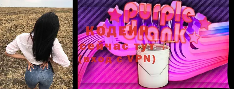 Кодеин Purple Drank  Тюмень 